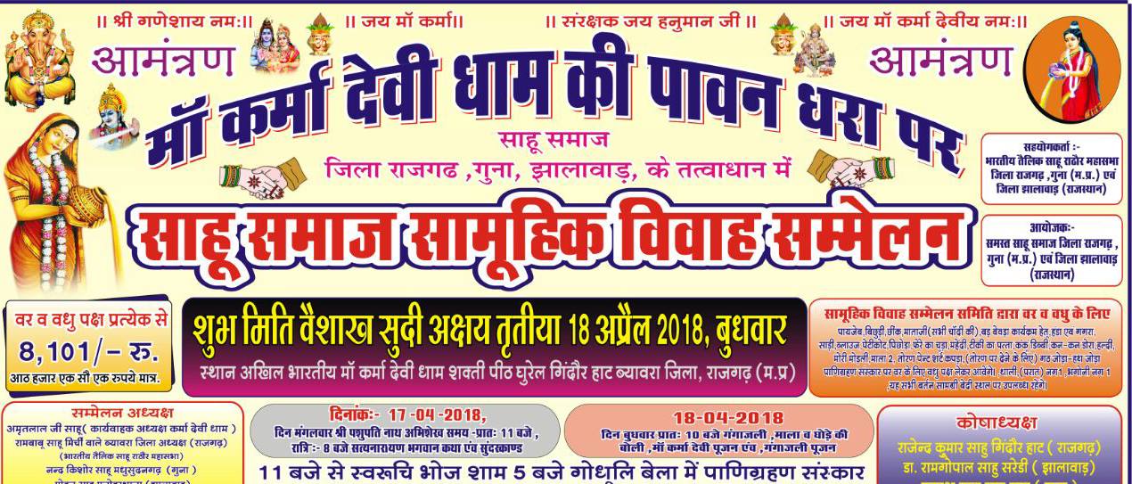 Guna Jhalawar Rajgarh Sahu Samaj samuhik vivah sammelan