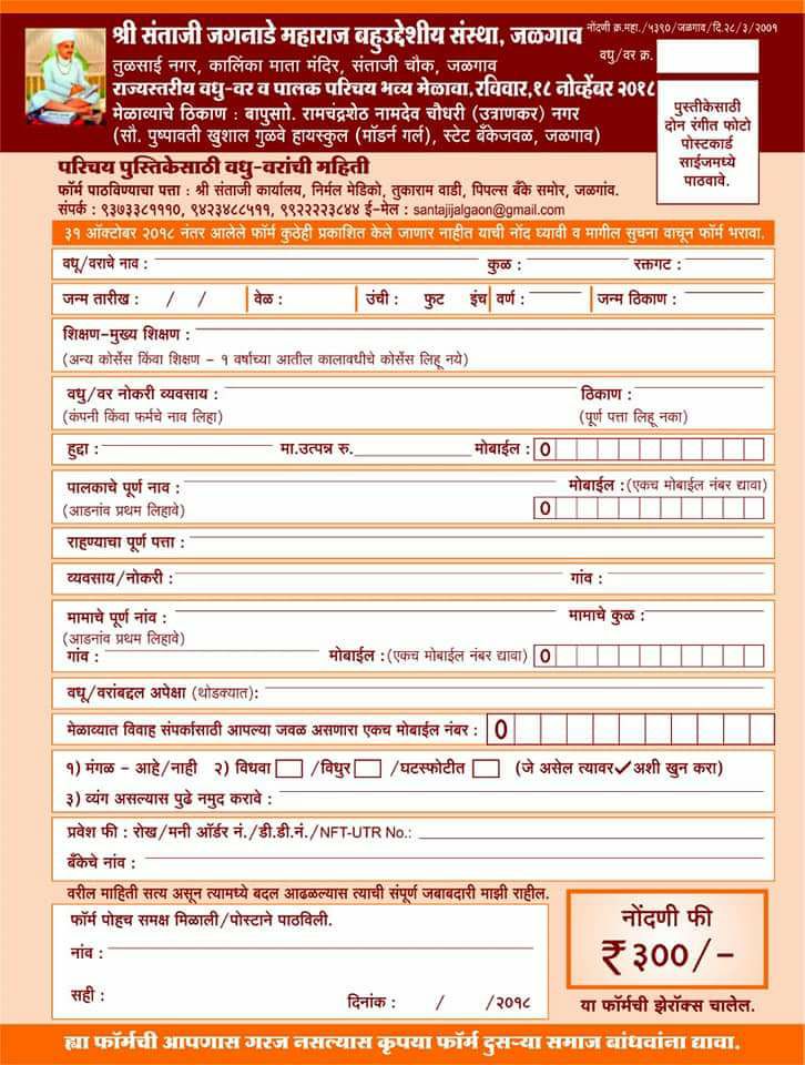 Jalgaon Teli Samaj Vadhu Var palak parichay melava vadhu var registration form