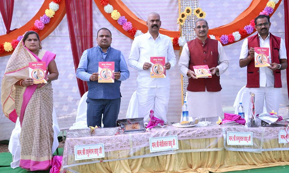 Kurud Sahu Samaj yuvak yuvati parichay sammelan