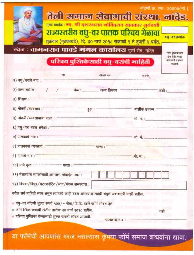 Nanded Teli samaj vadhu var palak melava Form