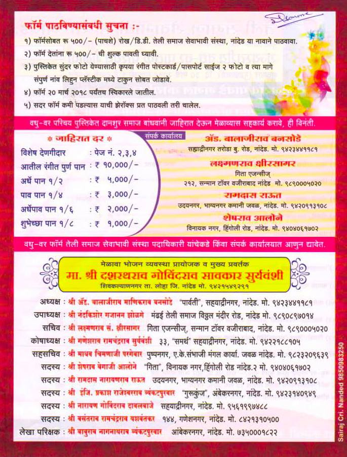 Nanded Teli samaj vadhu var palak melava Form 2018