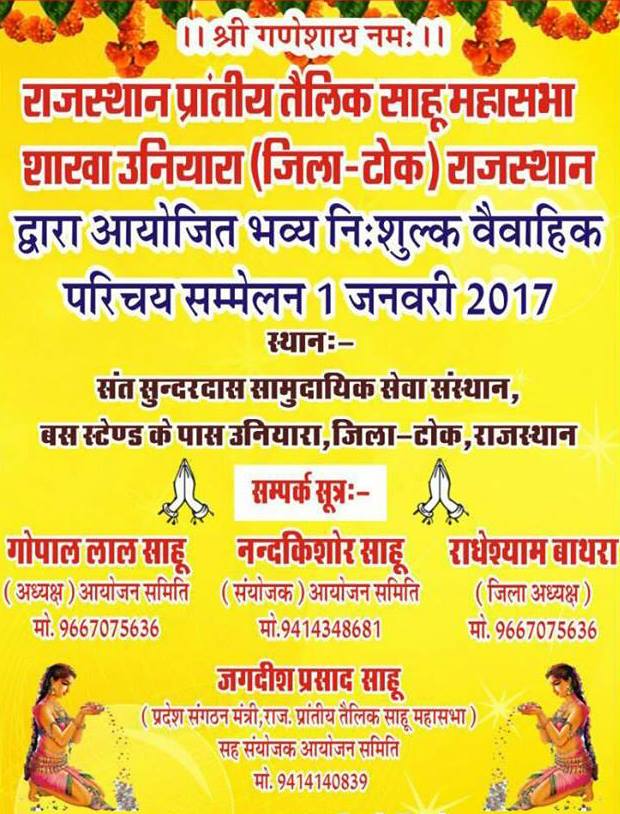 Rajasthan Sahu Samaj yuvak yuvati parichay sammelan