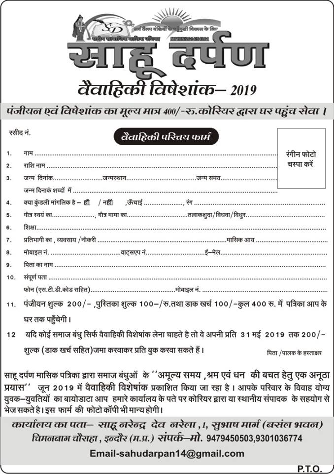 Sahu Darpan marriage special issue 2019 parichay sammelan form