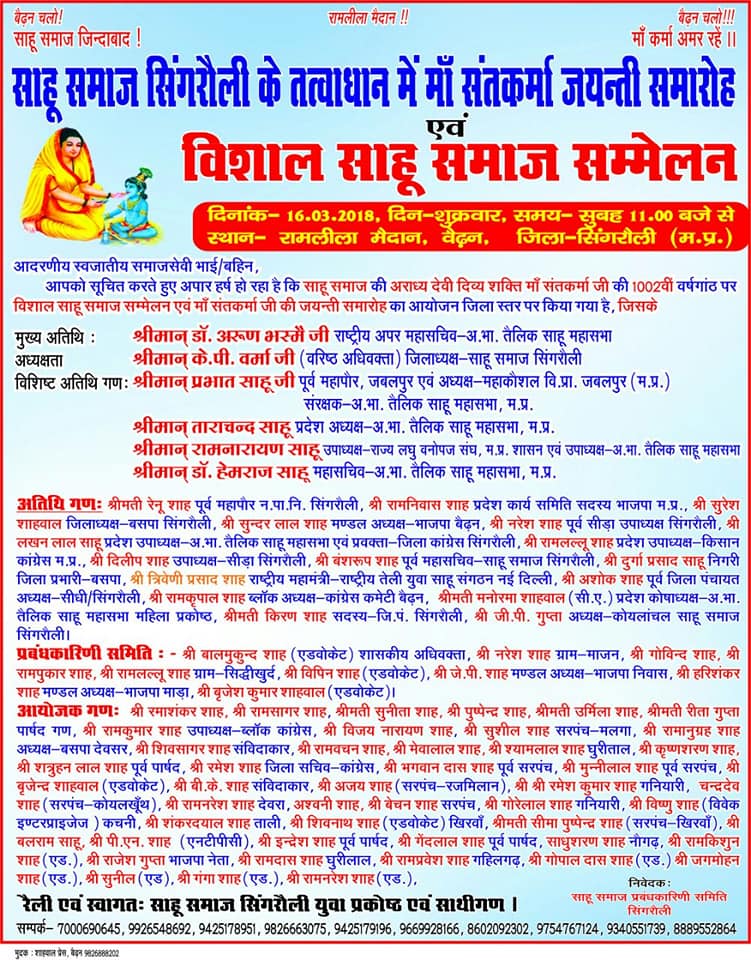 Sahu Samaj Singrauli Sant karma devi jayanti