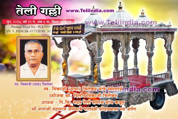 Sant_Santaji_Maharaj_Jagnade_PALKHI_SOHALA_Rath_Arpan