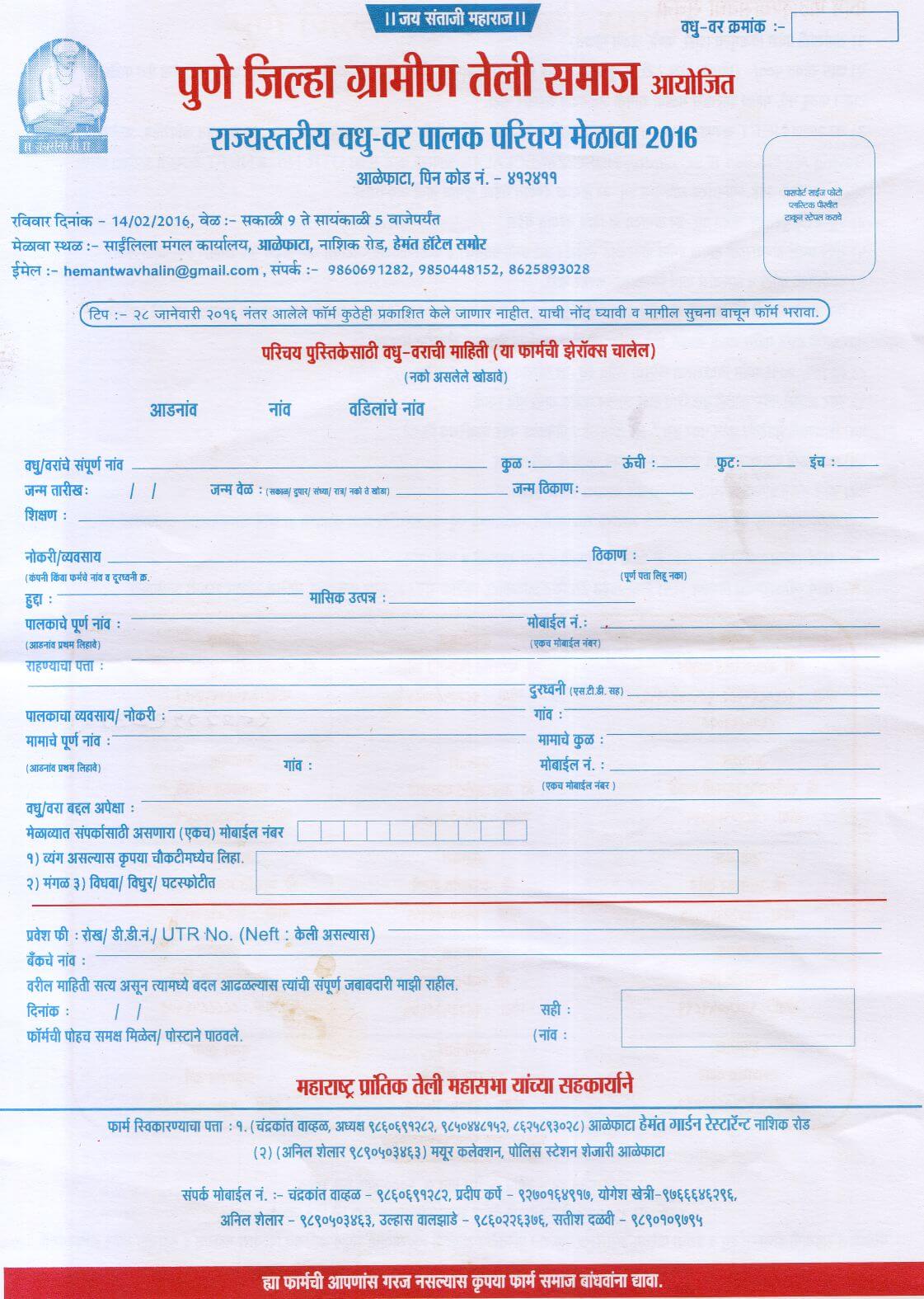 Teli Samaj Pune  Gramin Vadhu Var Melava 2016