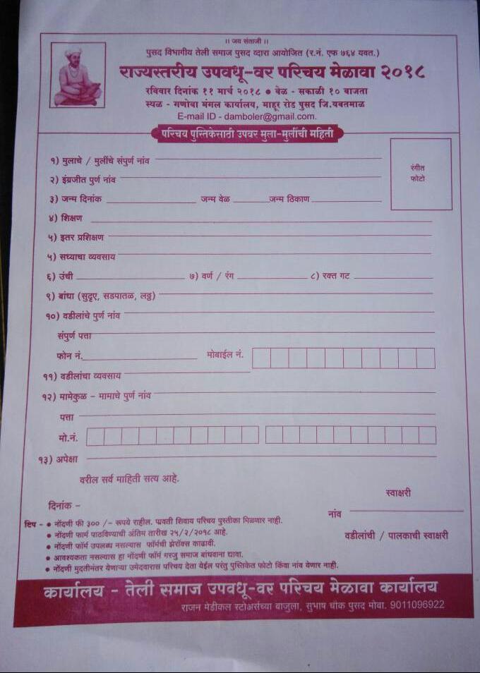 Teli Samaj Pusad Vadhu var form 2018