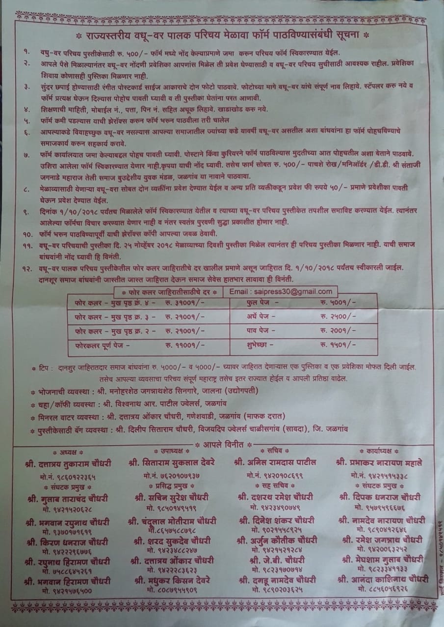 Teli samaj Matrimony from Jalgaon