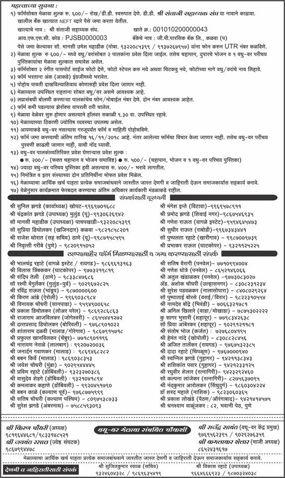 Thane teli samaj Matrimonial Form