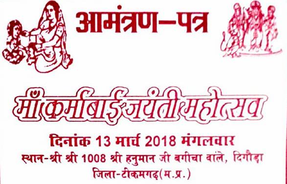 Tikamgarh Sahu Samaj Maa Karma Devi jayanti mahotsav