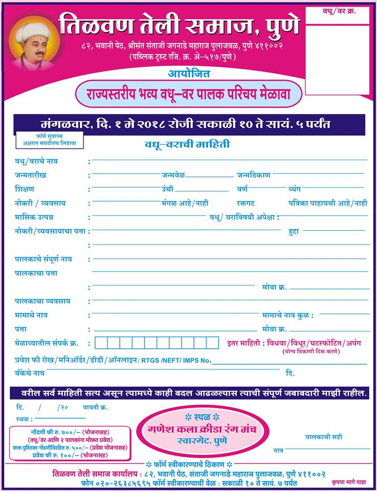 Tilvan Teli Samaj Pune Vadhu Var form