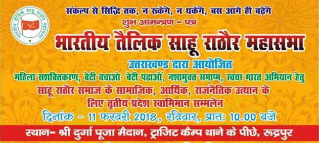 Uttarakhand Sahu Rathore Samaj swabhiman sammelan Rudrapur