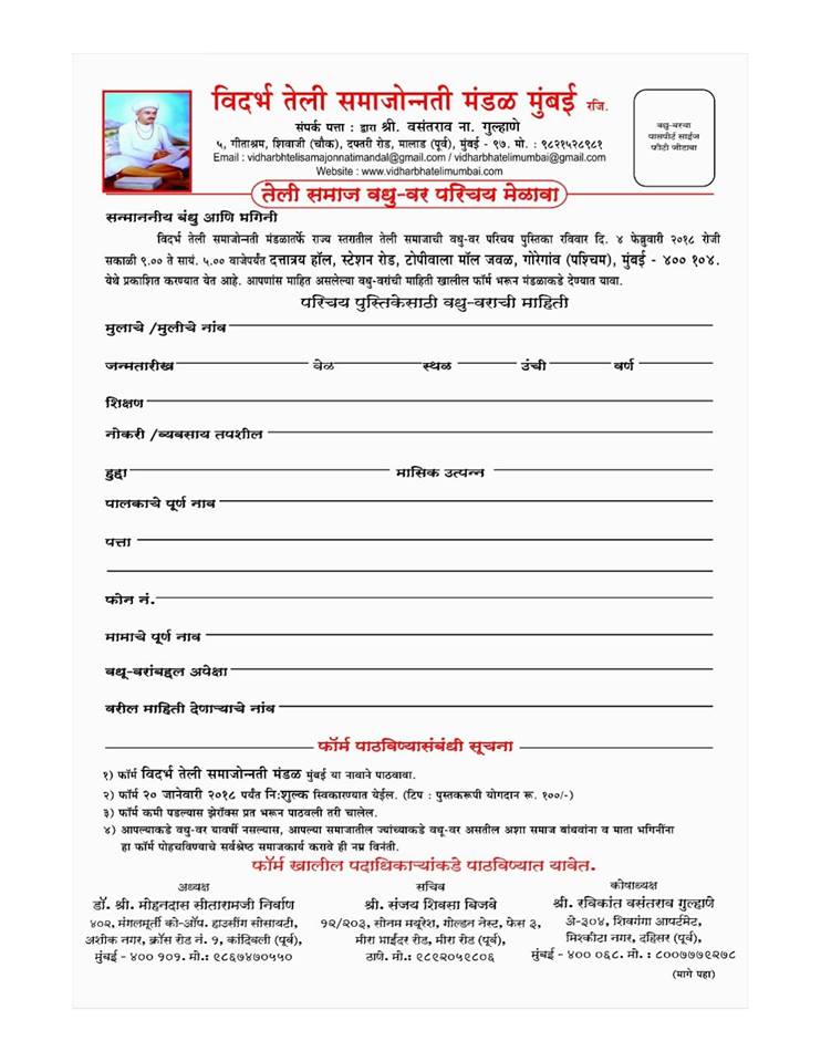 Vidarbha Teli Samaj vadhu var parichay melava Form