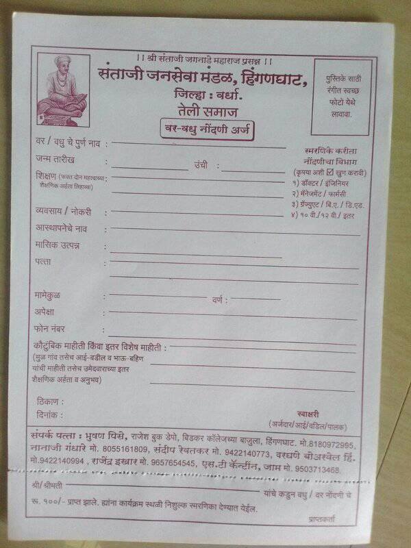 Wardha teli samaj vadhu var form