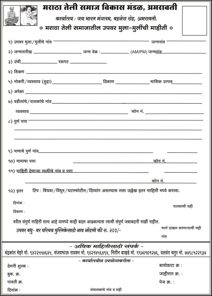 maratha teli Samaj matrimonial form