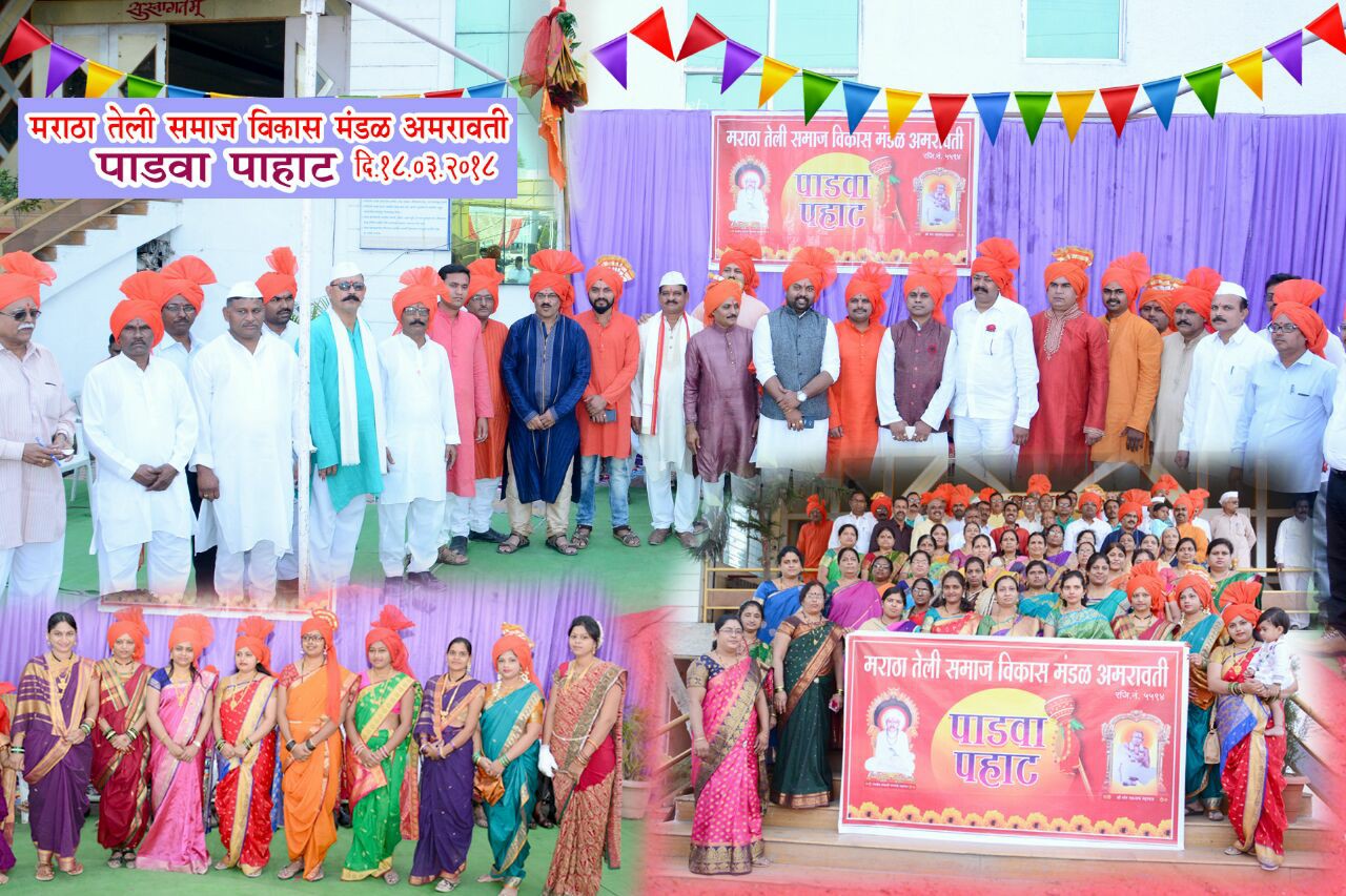 marathi Teli Samaj vikas mandal Padwa Pahat