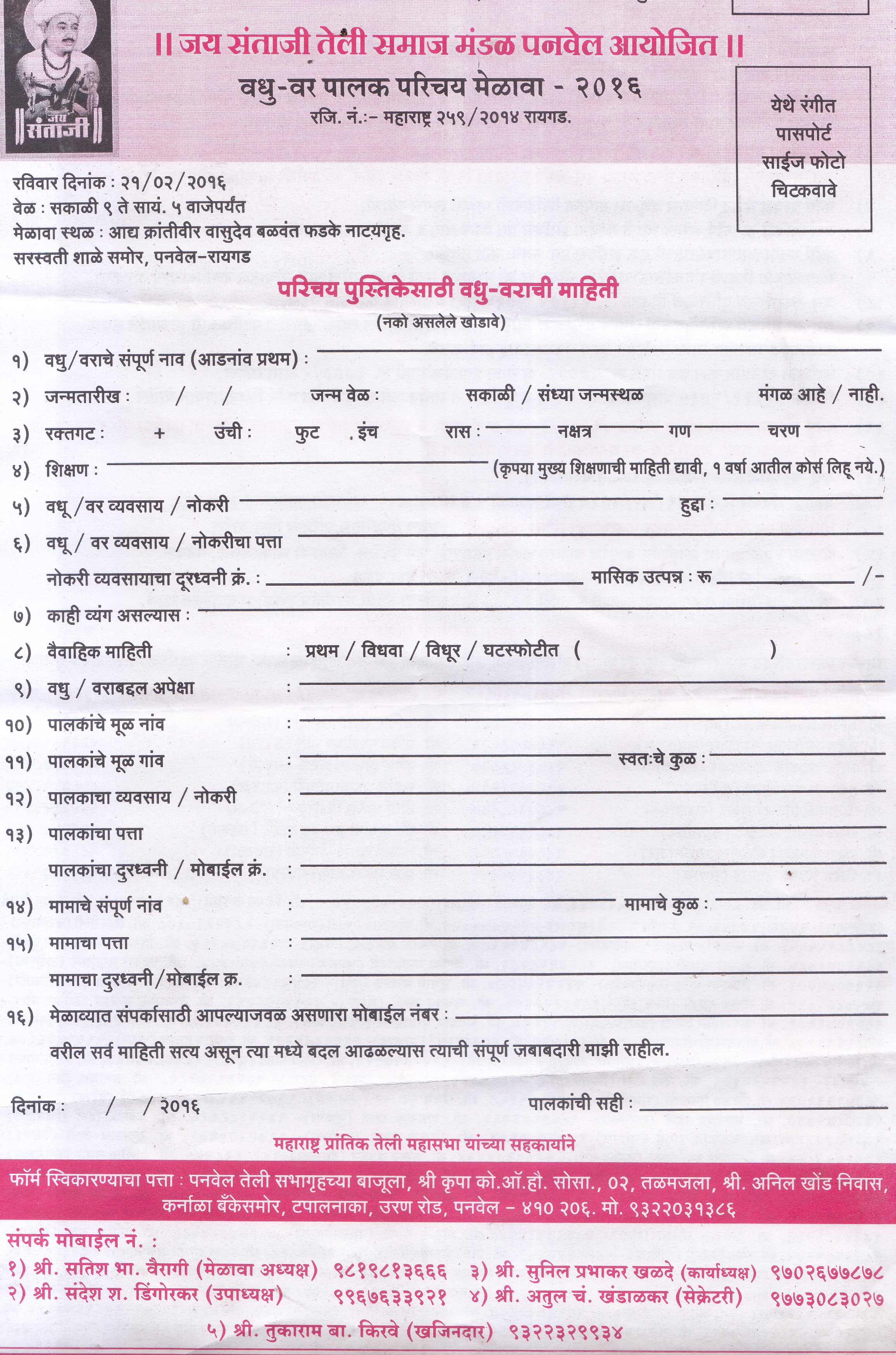 panvel teli samaj vadhu var melava form 2016