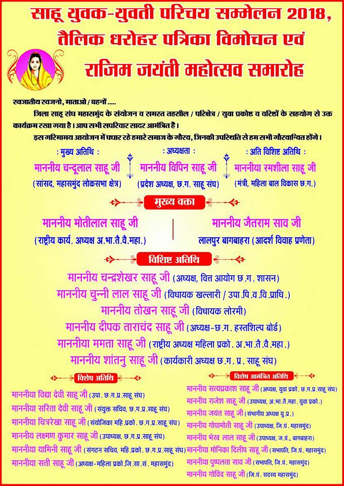 sahu Samaj yuvak yuvati parichay sammelan Mahasamund