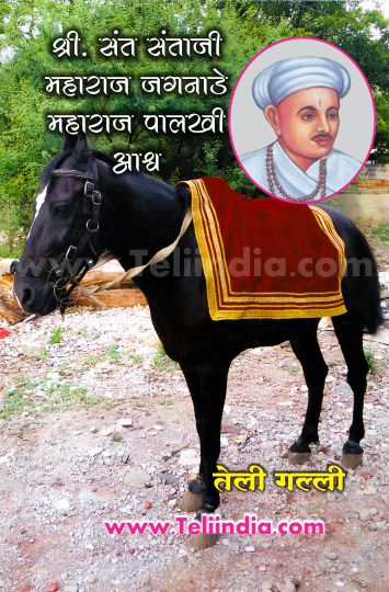 sant santaji maharaj jagnade horse