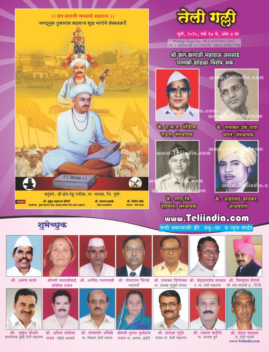 santaji maharaj jagnade palkhi sohala book