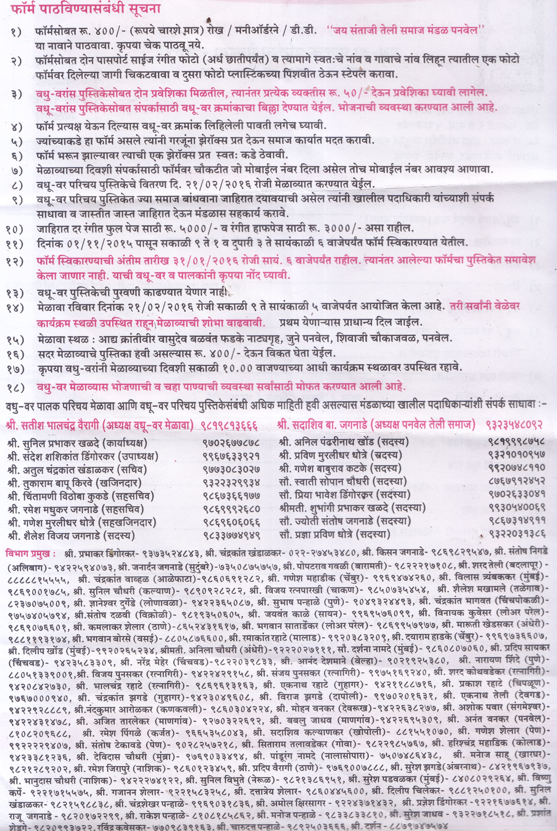 santaji teli samaj mandal panvel Ayojit  teli samaj vadhu var melava form 2016