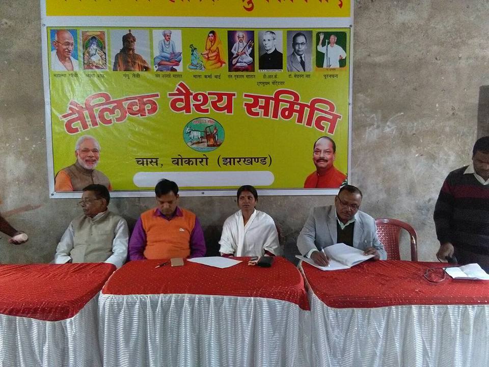 tailik Vaishya samiti Bokaro Jharkhand samman samaroh