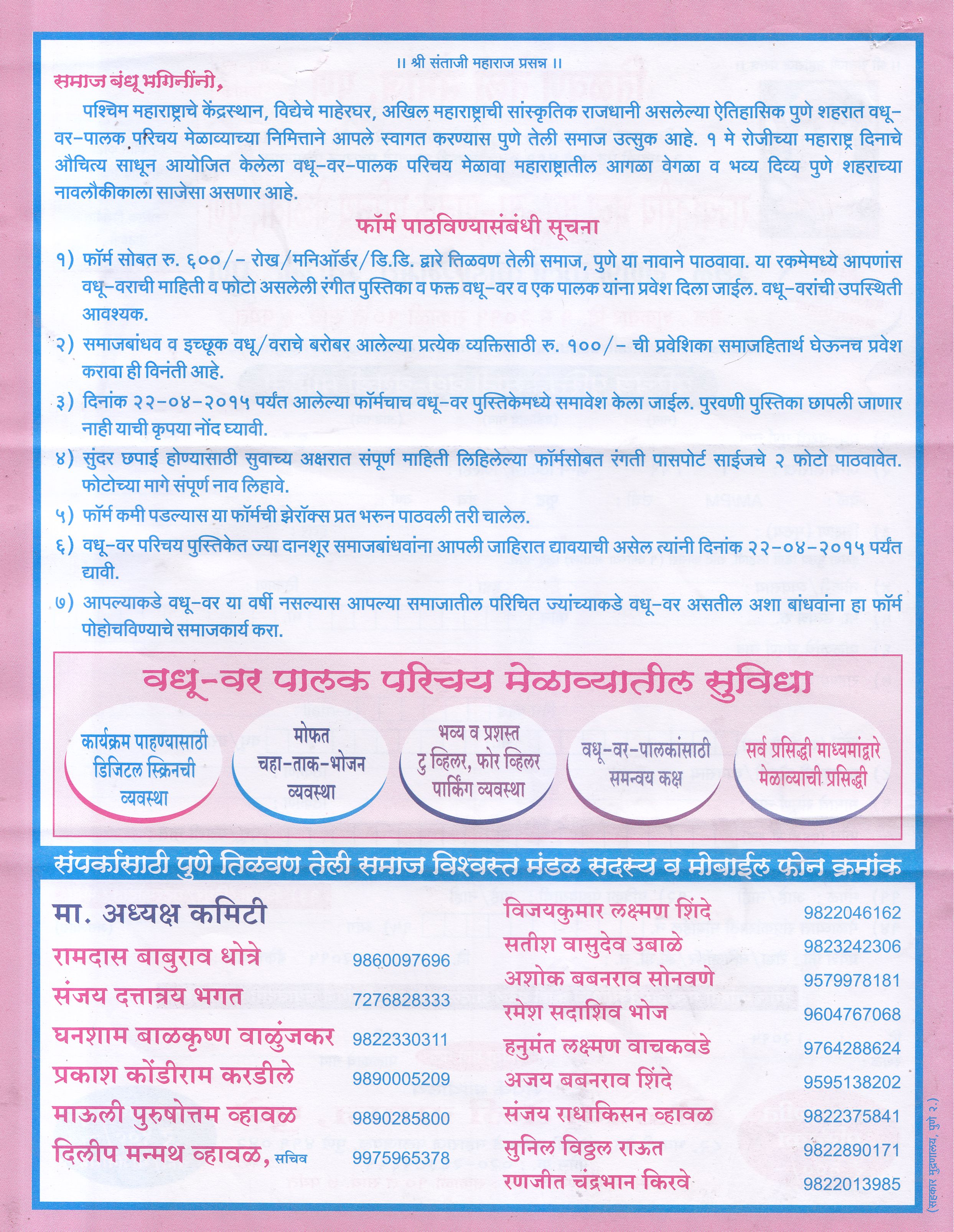 teli samaj pune Vadhu Var from 2015 last page 