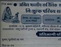 Akhil Bharatiya tailik Sahu yuvak yuvati parichay sammelan from 2018 Madhya Pradesh Indore