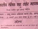 Bhartiya talik Sahu Rathore Mahasabha Sawai Madhopur Khandar