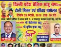 Delhi Sahu Samaj Holi Milan Samaroh