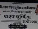 Indore Sahu Samaj Sharad Purnima samaroh