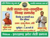 Jharkhand Teli Jatra and samudaik vivah sohala