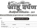 Sahu Darpan marriage special issue 2019 parichay sammelan form