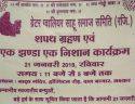 Sahu Samaj Greater Gwalior Samiti swearing ceremony