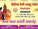 Vidarbha Jhiriya teli Sahu Samaj Karma mata Jayanti Samaroh