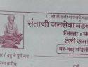 Wardha teli samaj vadhu var form