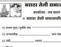 maratha teli Samaj matrimonial form