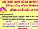 sahu Samaj yuvak yuvati parichay sammelan Mahasamund