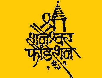 shri shanaishwar foundation logo