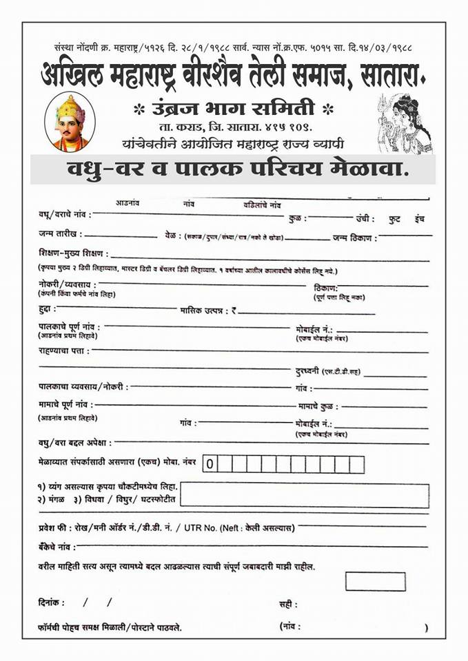 veershaiv lingayat teli samaj maharashtra Vadhu Var Melava form 2015