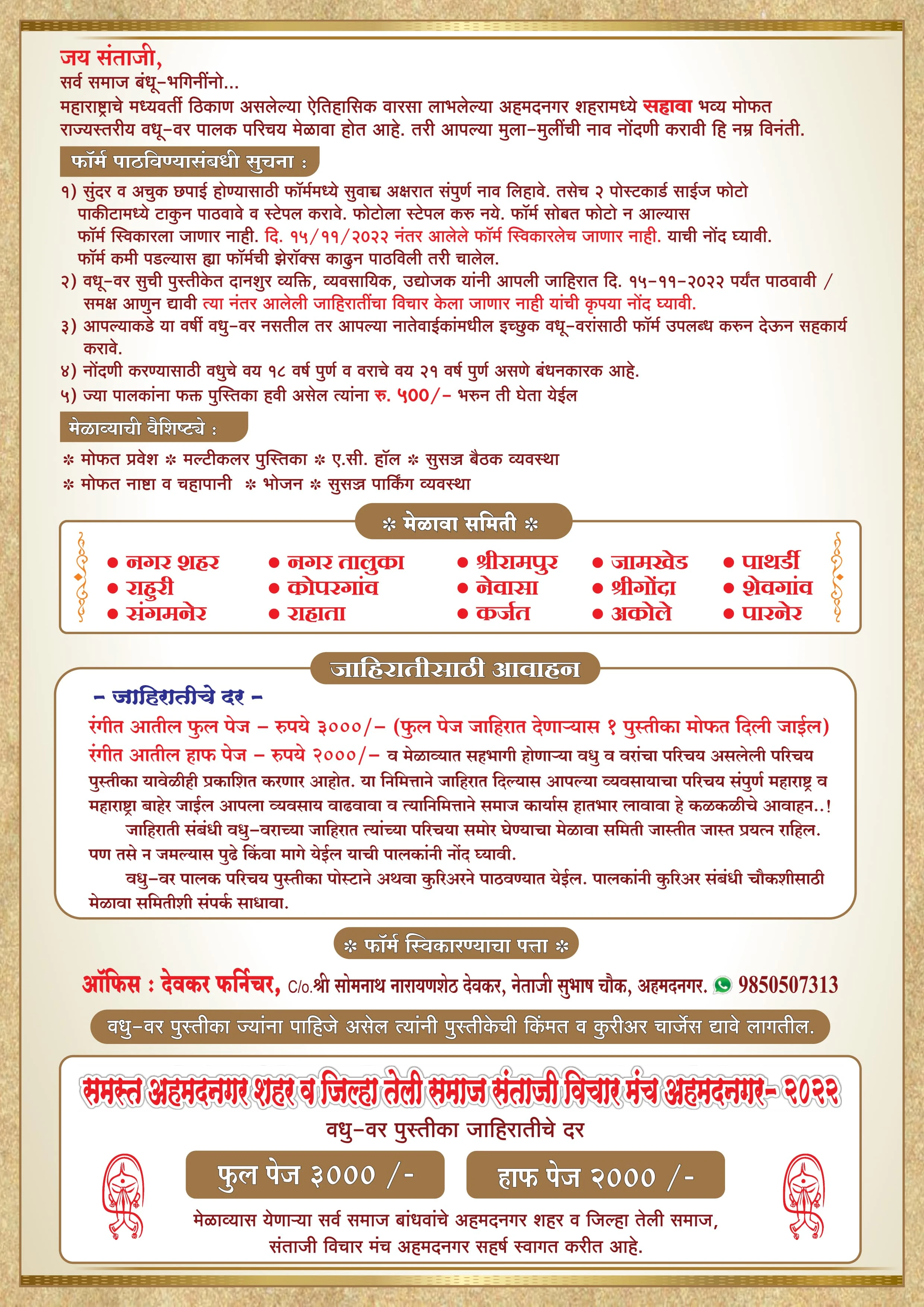 Ahmednagar Teli Samaj Vadhu var Nodani Form 2022