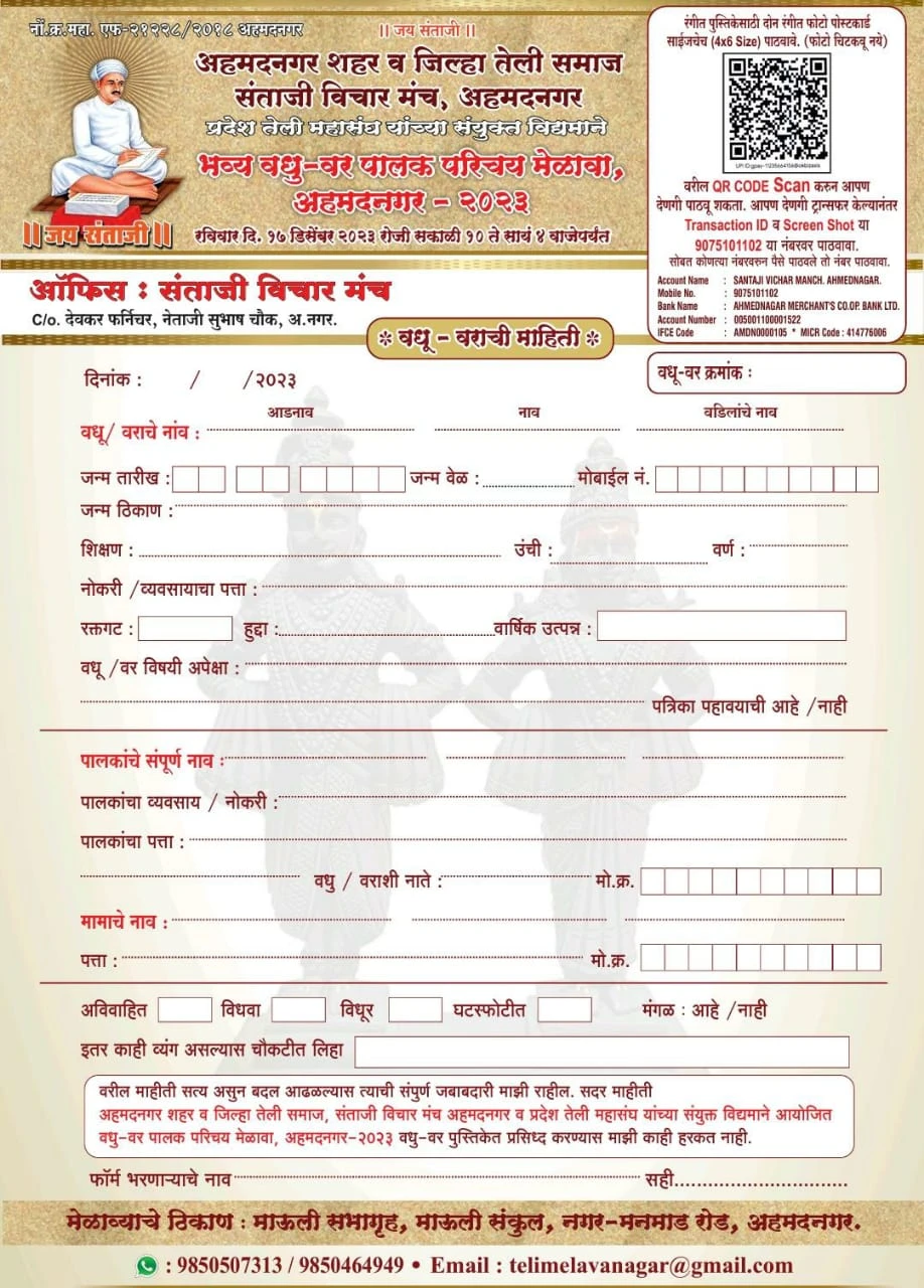 Ahmednagar teli Samaj Vadhu Var Palak Parichay Melava 2023 - teli Samaj matrimonial Ahmednagar