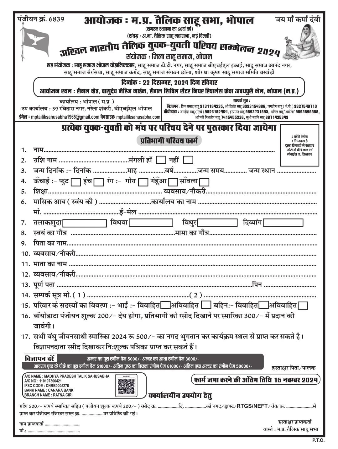 Akhil Bhartiya Tailik yuvak Yuvati Parichay Sammelan Bhopal Madhya Pradesh Form 2024