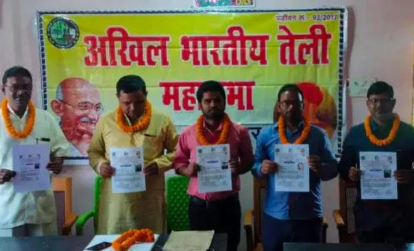 Akhil Bhartiya Teli Mahasabha meeting Bhagalpur