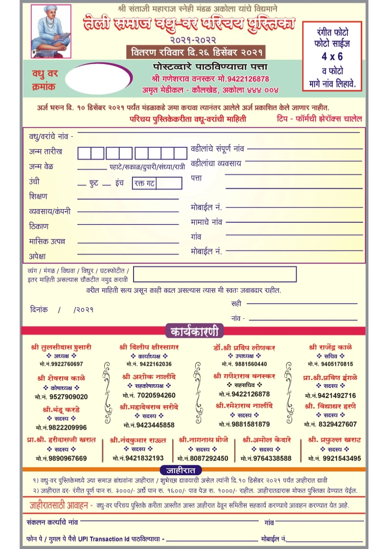 Akola Teli Samaj Matrimony form 2021 - 2022