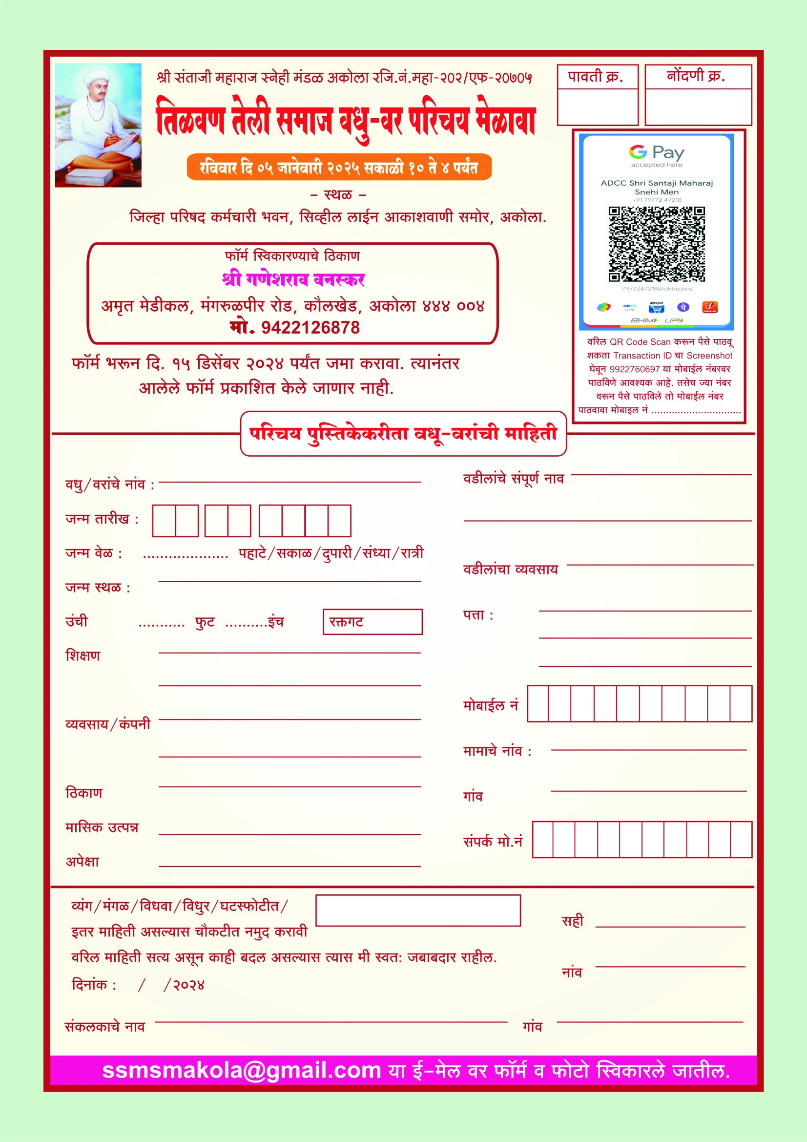 Akola Tilvan teli samaj Vadhu var Parichay melava matrimony Form 2025 