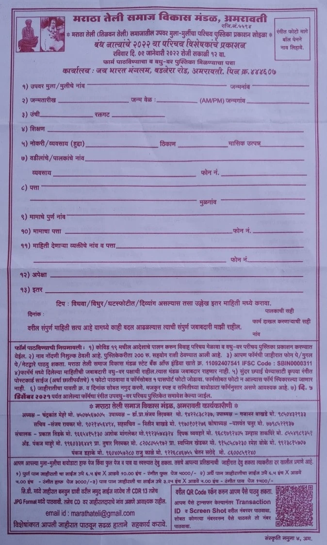 Amravati Maratha Tilwan teli samaj Matrimony Vadhu Var form