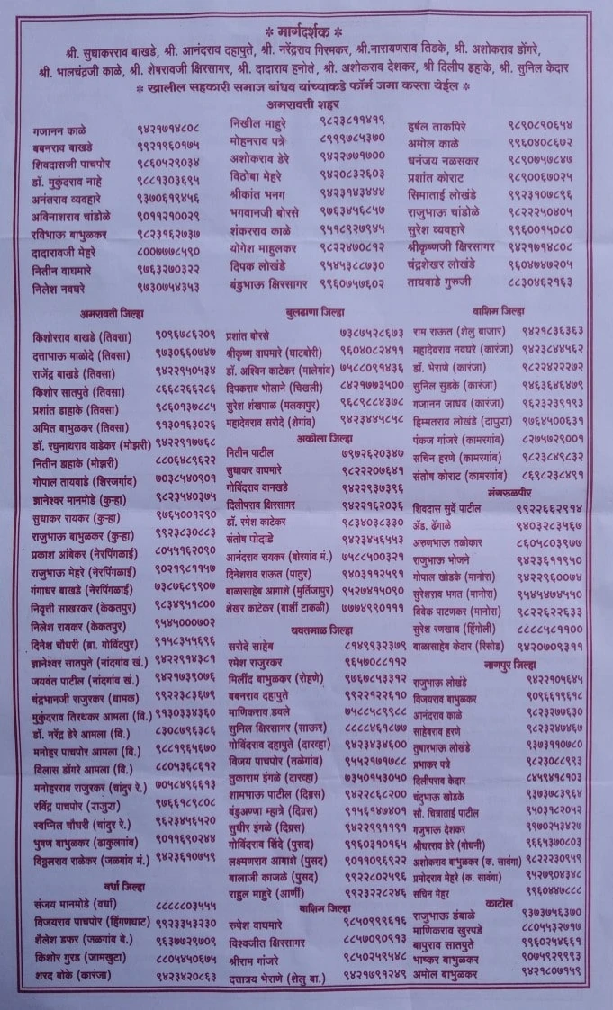 Amravati Maratha Tilwan teli samaj Matrimony Vadhu Var form 2022