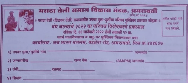 Amravati Maratha Tilwan teli samaj Matrimony Vadhu Var pustika Prakashan Sohalla