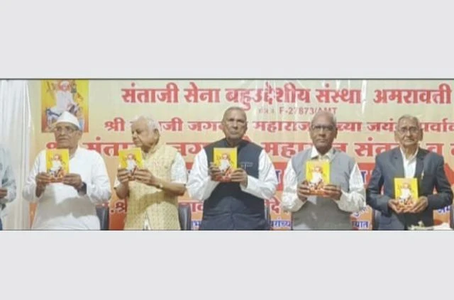Amravati Me Sant Santaji Jagnade Maharaj Jayanti Book Launch